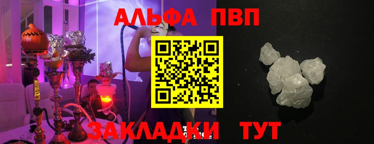 Альфа ПВП  Вход с VPN  что такое   A-PVP кристаллы  Советск  Альфа ПВП крисы CK  APVP СК 