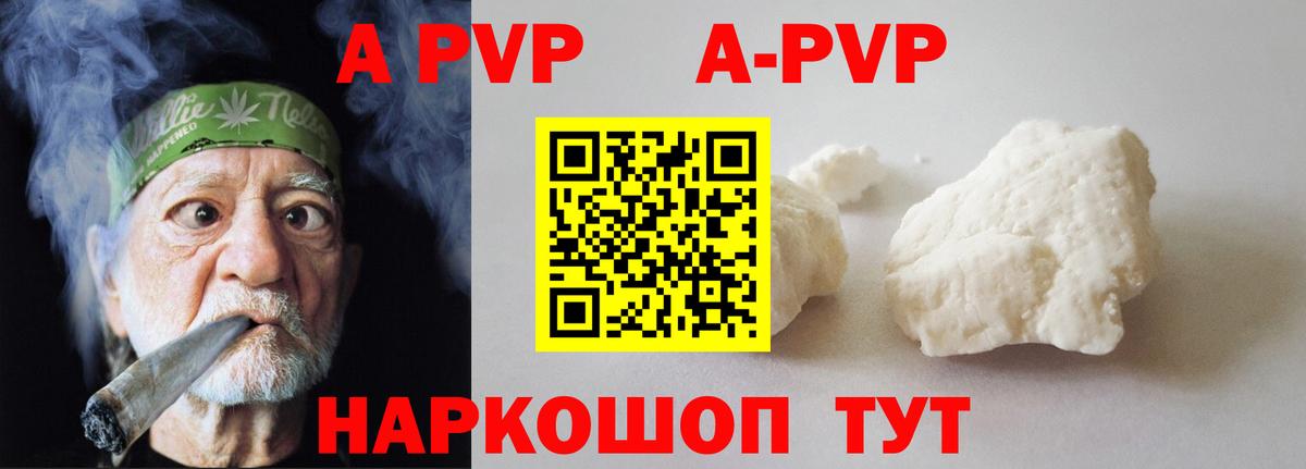 APVP крисы CK Советск