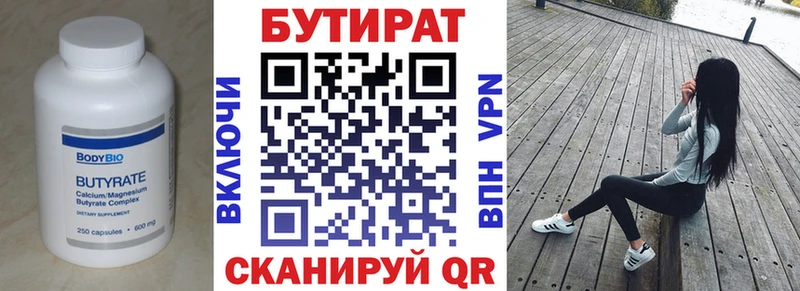 БУТИРАТ 1.4BDO  MEGA зеркало  Советск 