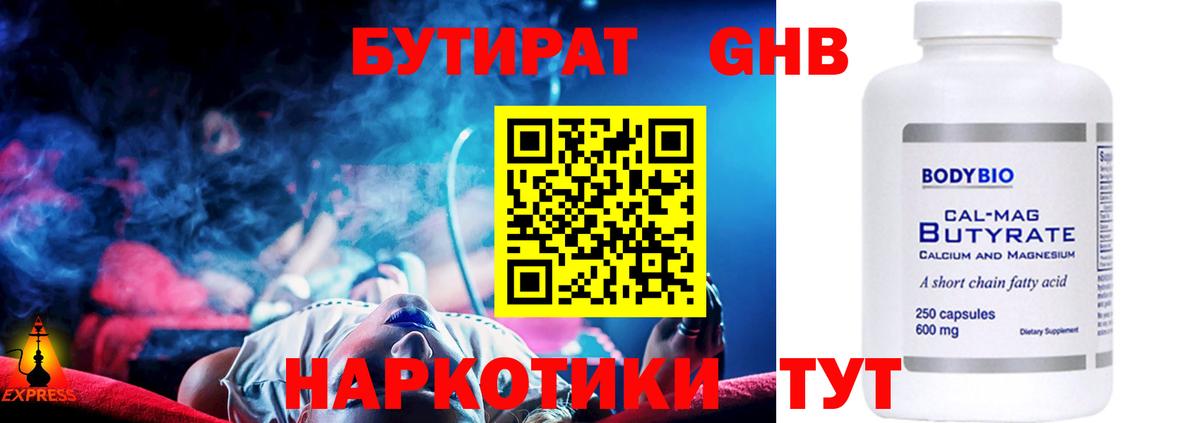 Советск  БУТИРАТ  Вход с VPN  БУТИРАТ бутик 