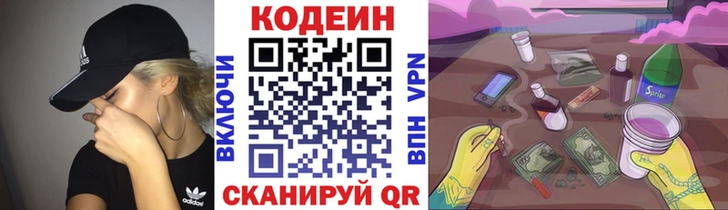 Codein Purple Drank  Советск 