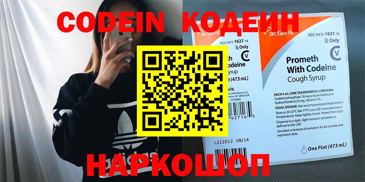 Советск  Кодеин Purple Drank  Вход с VPN 