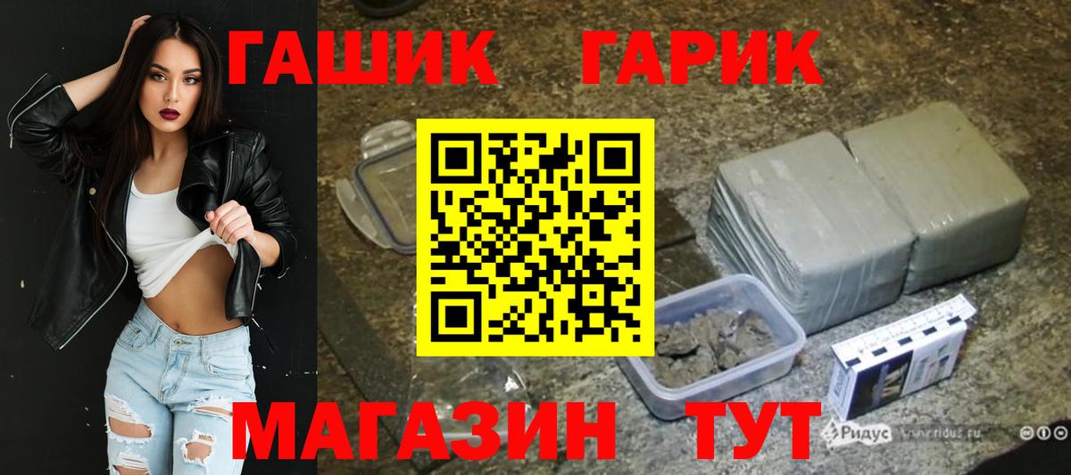 ГАШИШ гашик Советск