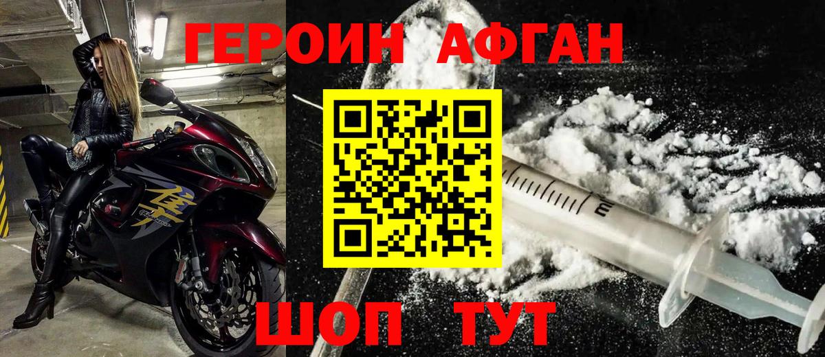 Героин герыч Советск