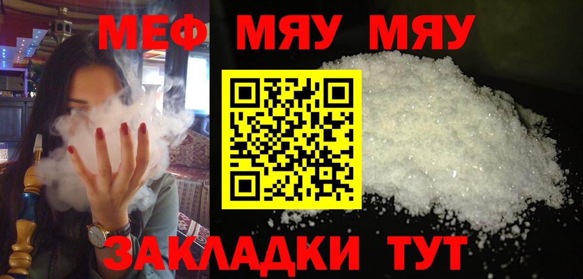 Мефедрон мука  МЯУ-МЯУ мяу мяу  МЕФ  Советск  Вход с VPN 