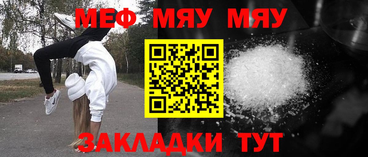 Мефедрон мука Советск