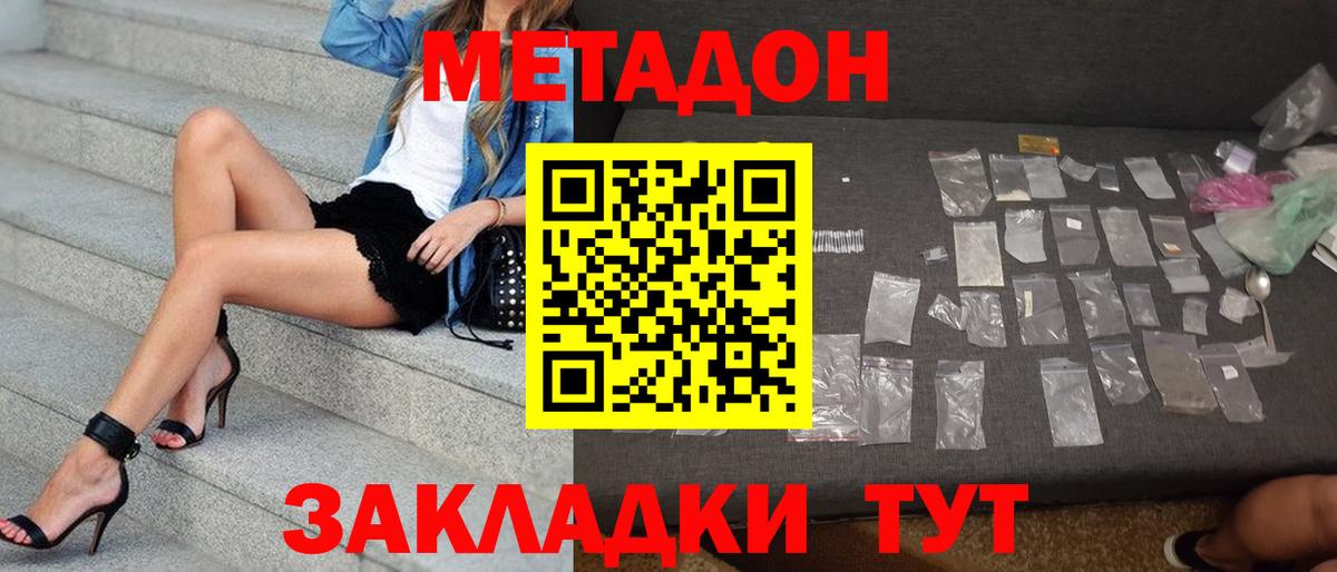 МЕТАДОН белоснежный Советск